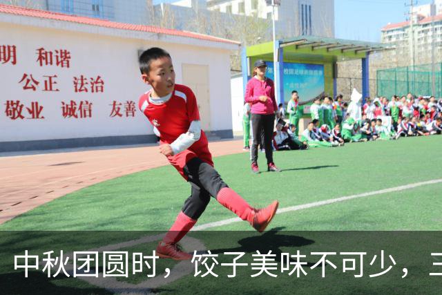 中秋团圆时，饺子美味不可少，三种应季馅料带来好运