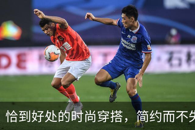 恰到好处的时尚穿搭，简约而不失精致
